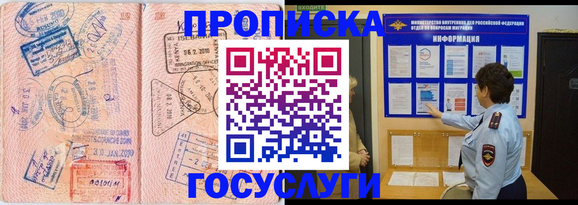прописка паспорт в Гусеве
